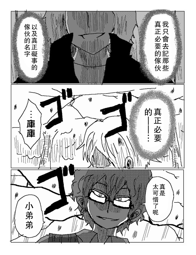 吞噬人间mita原作版韩漫全集-第60话无删减无遮挡章节图片 