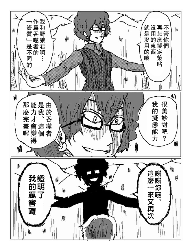 吞噬人间mita原作版韩漫全集-第60话无删减无遮挡章节图片 