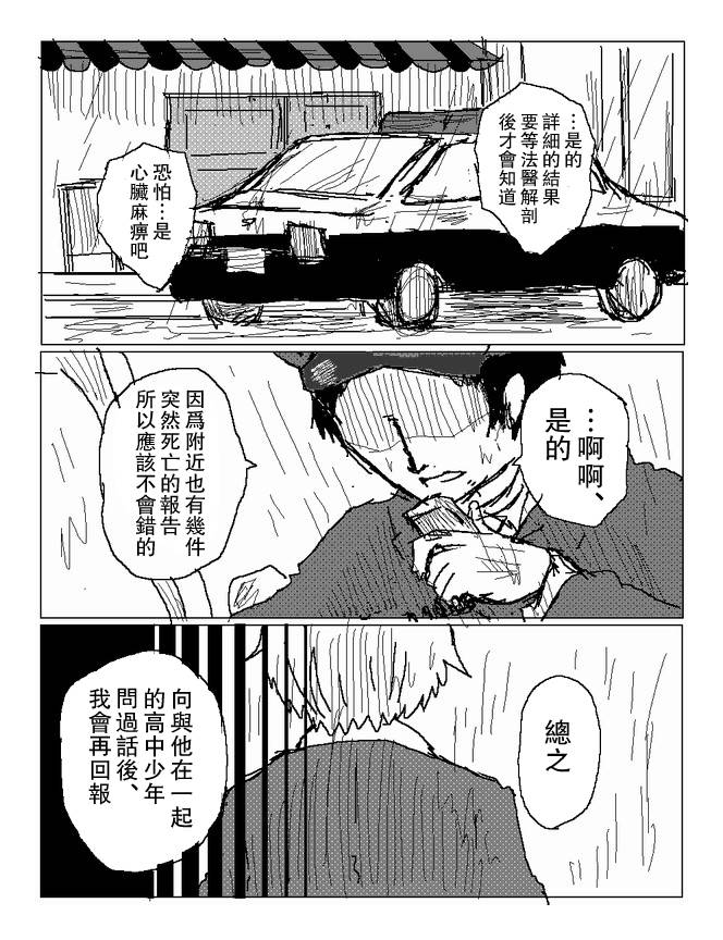 吞噬人间mita原作版韩漫全集-第61话无删减无遮挡章节图片 