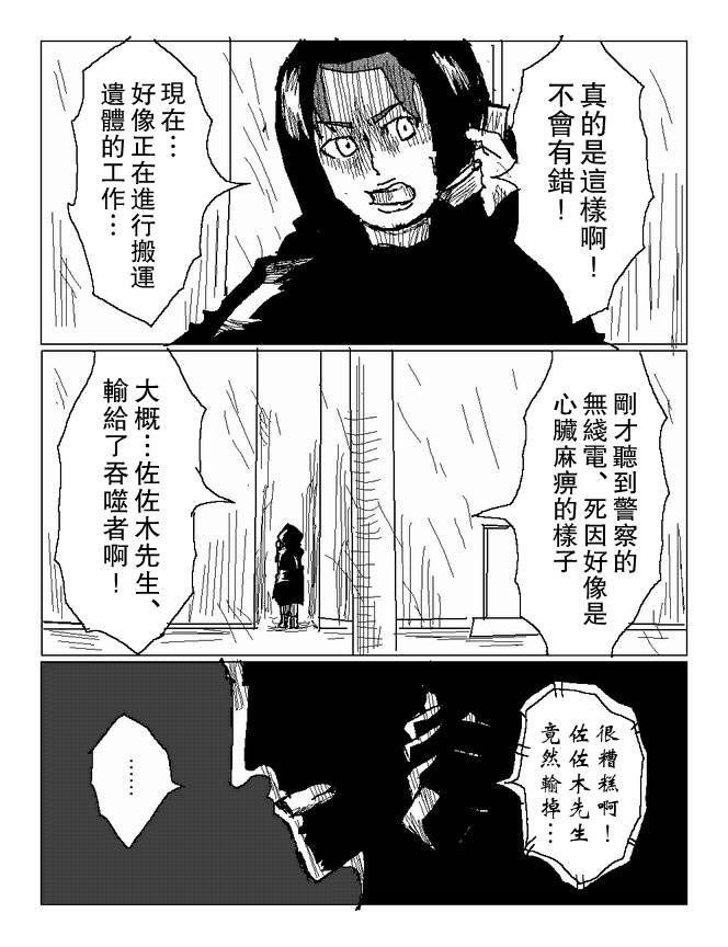 吞噬人间mita原作版韩漫全集-第61话无删减无遮挡章节图片 