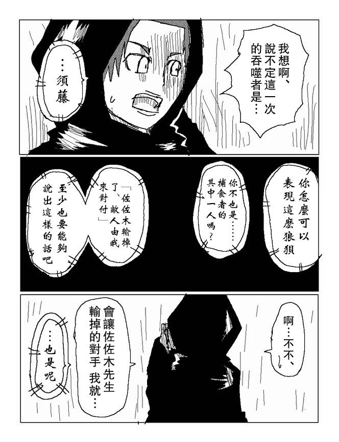 吞噬人间mita原作版韩漫全集-第61话无删减无遮挡章节图片 