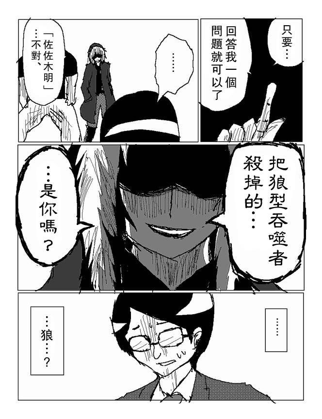 吞噬人间mita原作版韩漫全集-第62话无删减无遮挡章节图片 