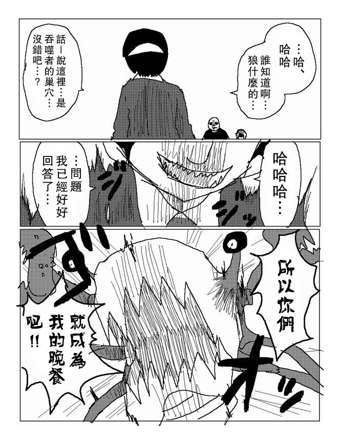 吞噬人间mita原作版韩漫全集-第62话无删减无遮挡章节图片 
