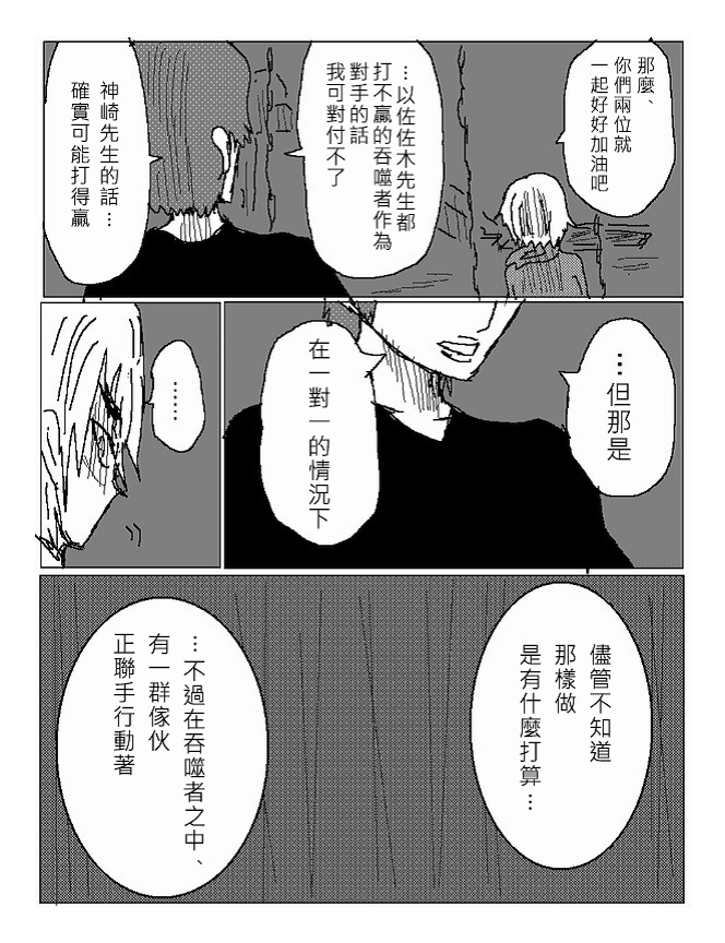 吞噬人间mita原作版韩漫全集-第65话无删减无遮挡章节图片 