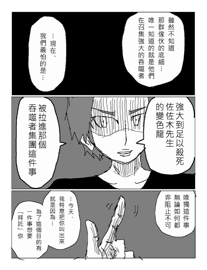 吞噬人间mita原作版韩漫全集-第65话无删减无遮挡章节图片 