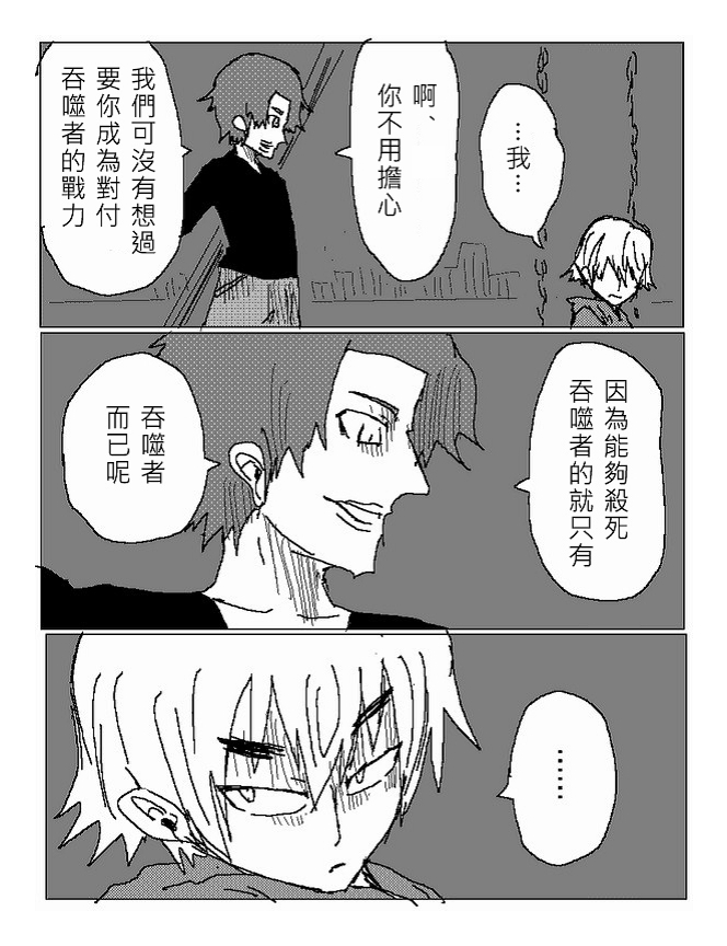吞噬人间mita原作版韩漫全集-第65话无删减无遮挡章节图片 