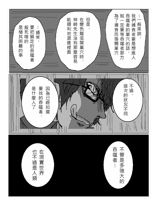 吞噬人间mita原作版韩漫全集-第65话无删减无遮挡章节图片 