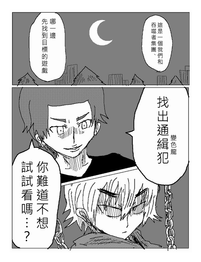 吞噬人间mita原作版韩漫全集-第65话无删减无遮挡章节图片 