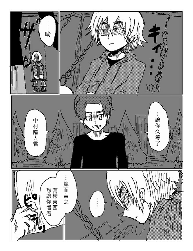 吞噬人间mita原作版韩漫全集-第65话无删减无遮挡章节图片 