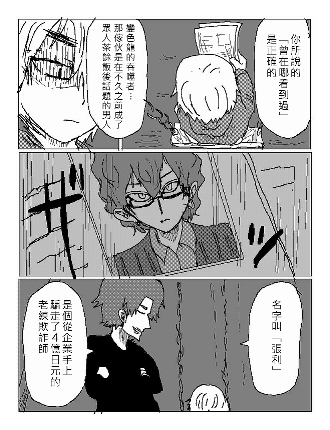吞噬人间mita原作版韩漫全集-第65话无删减无遮挡章节图片 