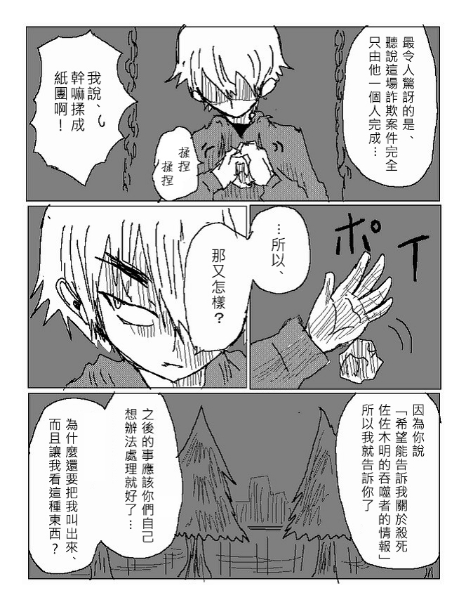 吞噬人间mita原作版韩漫全集-第65话无删减无遮挡章节图片 