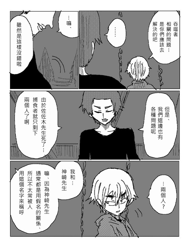 吞噬人间mita原作版韩漫全集-第65话无删减无遮挡章节图片 