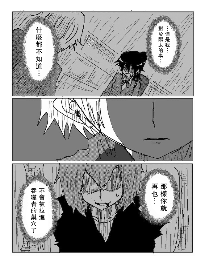 吞噬人间mita原作版韩漫全集-第67话无删减无遮挡章节图片 