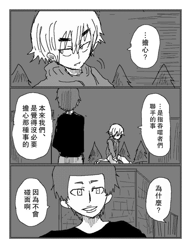 吞噬人间mita原作版韩漫全集-第67话无删减无遮挡章节图片 