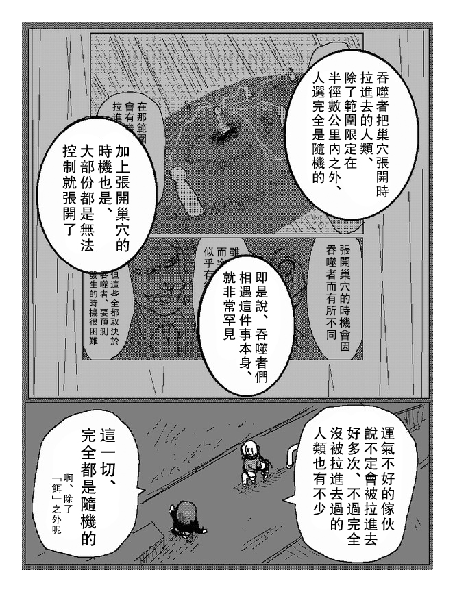 吞噬人间mita原作版韩漫全集-第67话无删减无遮挡章节图片 