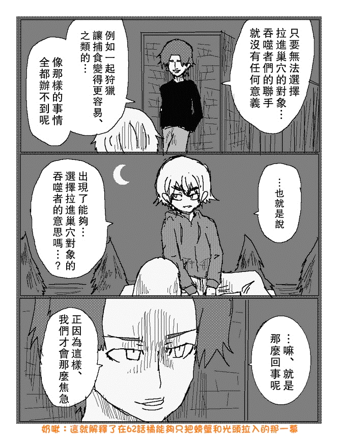 吞噬人间mita原作版韩漫全集-第67话无删减无遮挡章节图片 