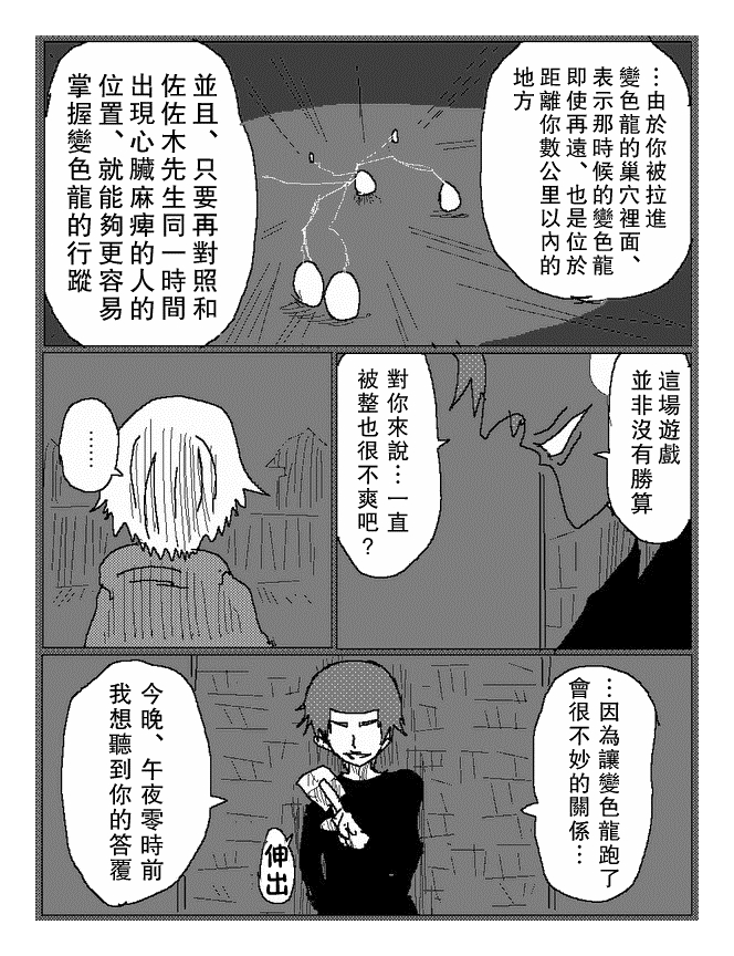 吞噬人间mita原作版韩漫全集-第67话无删减无遮挡章节图片 
