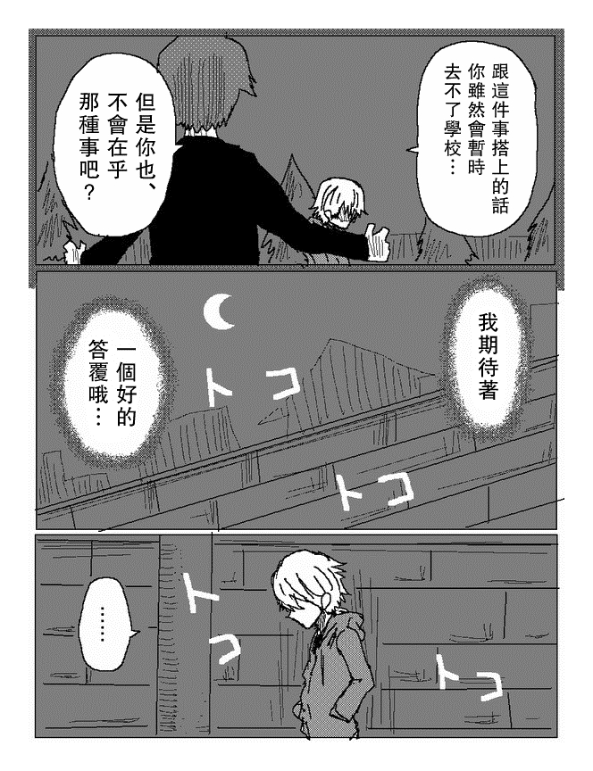 吞噬人间mita原作版韩漫全集-第67话无删减无遮挡章节图片 