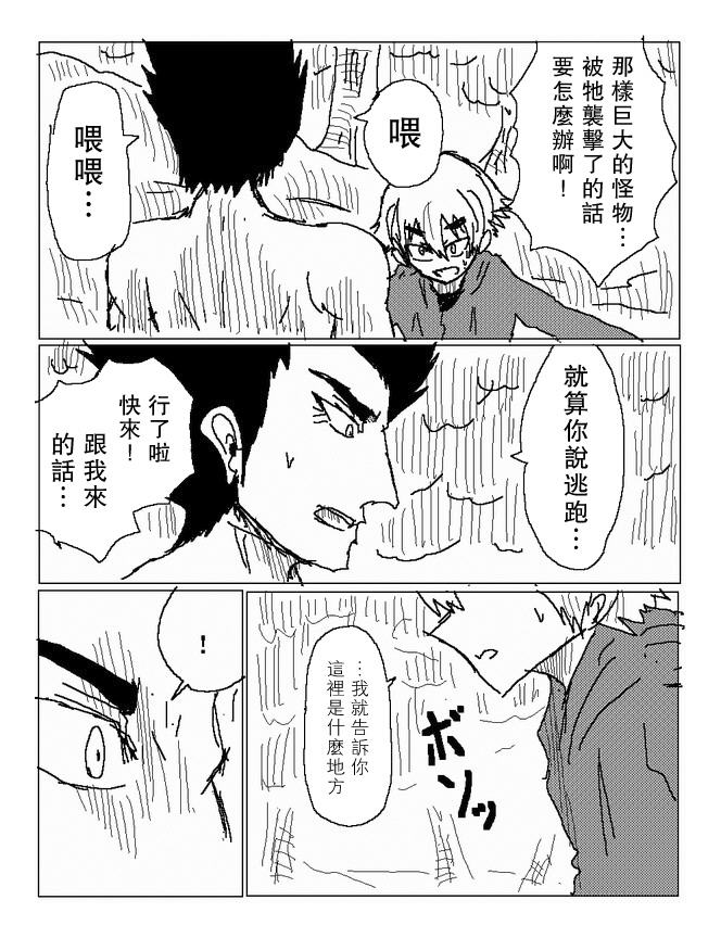 吞噬人间mita原作版韩漫全集-第68话无删减无遮挡章节图片 