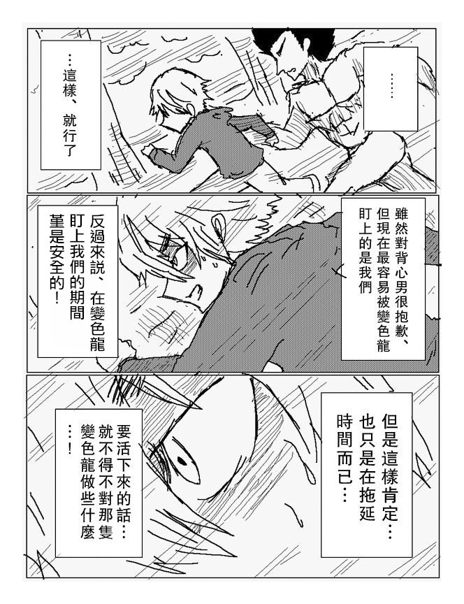 吞噬人间mita原作版韩漫全集-第68话无删减无遮挡章节图片 