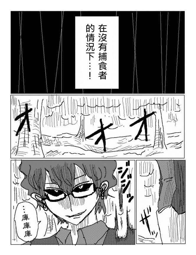 吞噬人间mita原作版韩漫全集-第68话无删减无遮挡章节图片 