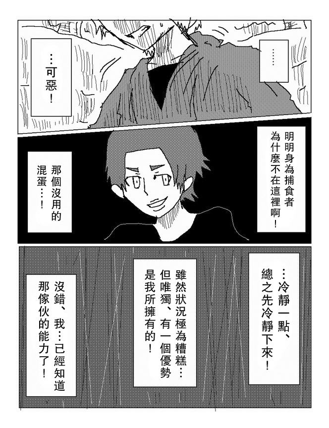 吞噬人间mita原作版韩漫全集-第68话无删减无遮挡章节图片 