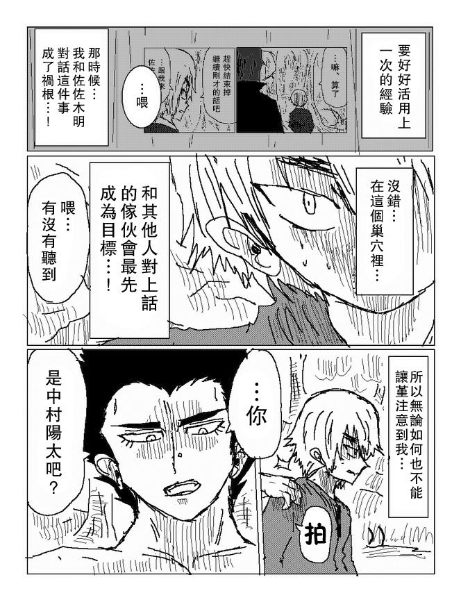 吞噬人间mita原作版韩漫全集-第68话无删减无遮挡章节图片 