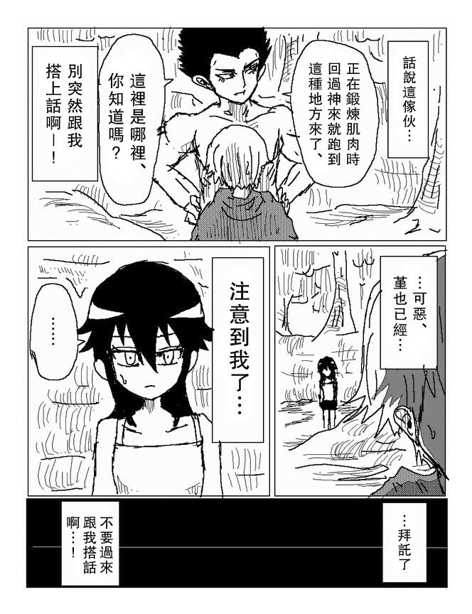吞噬人间mita原作版韩漫全集-第68话无删减无遮挡章节图片 