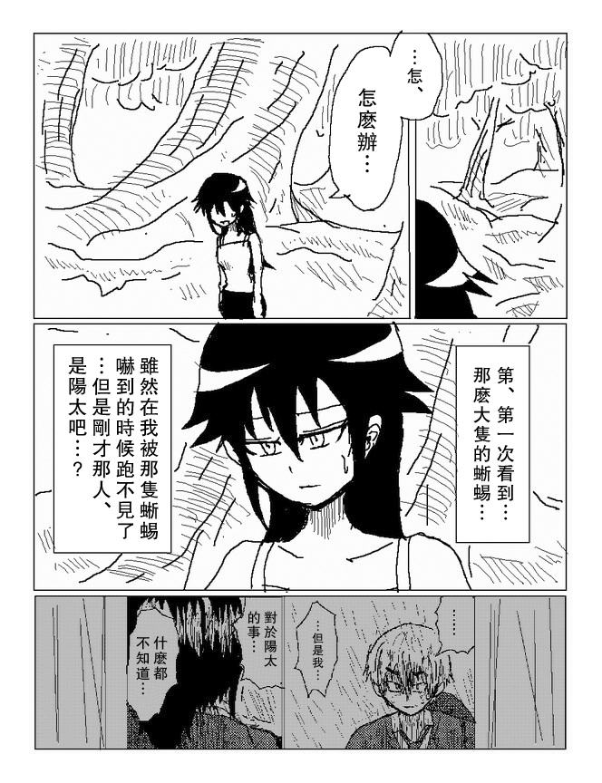 吞噬人间mita原作版韩漫全集-第69话无删减无遮挡章节图片 