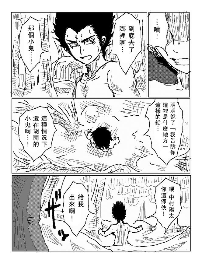 吞噬人间mita原作版韩漫全集-第69话无删减无遮挡章节图片 