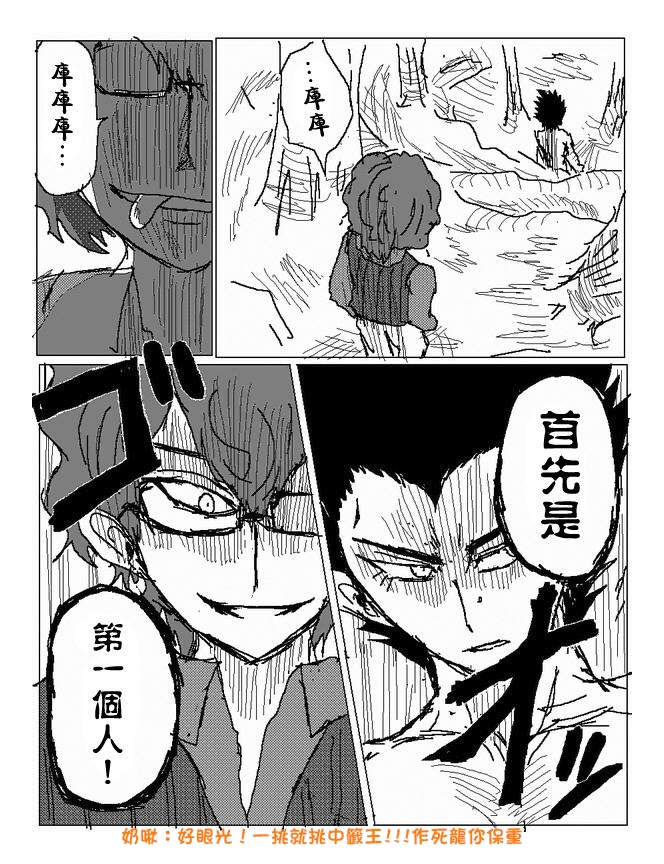 吞噬人间mita原作版韩漫全集-第69话无删减无遮挡章节图片 