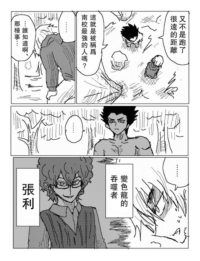 吞噬人间mita原作版韩漫全集-第69话无删减无遮挡章节图片 