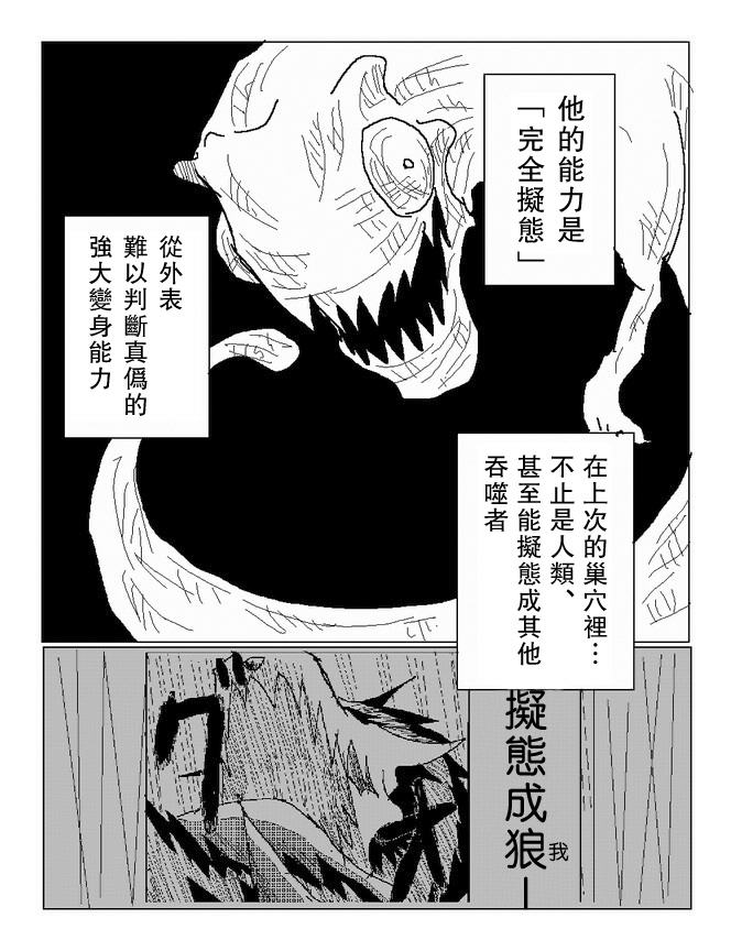 吞噬人间mita原作版韩漫全集-第69话无删减无遮挡章节图片 