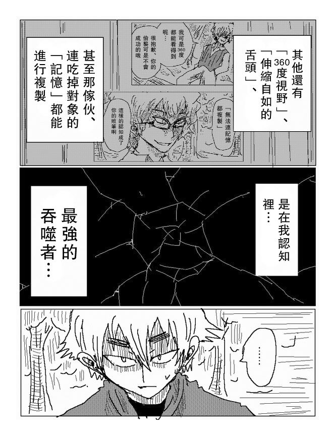 吞噬人间mita原作版韩漫全集-第69话无删减无遮挡章节图片 