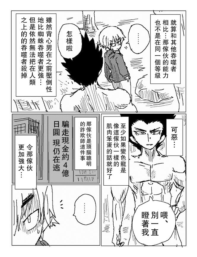 吞噬人间mita原作版韩漫全集-第69话无删减无遮挡章节图片 