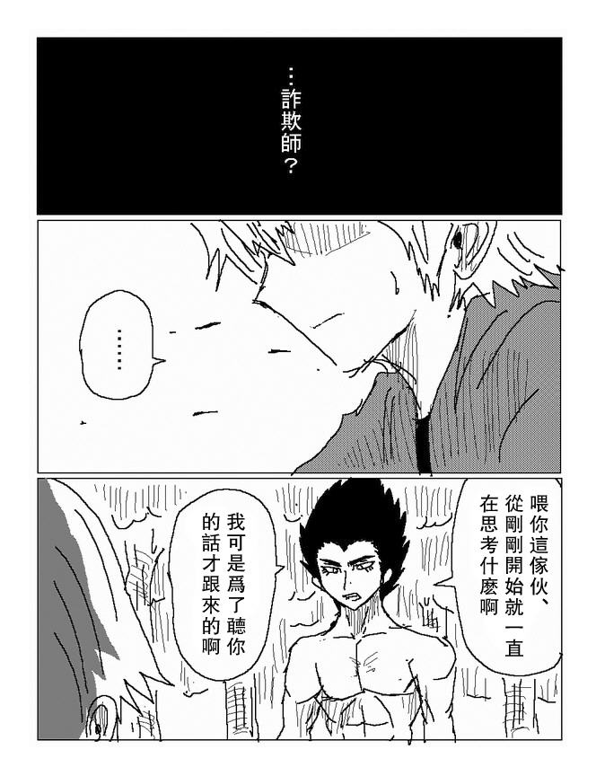 吞噬人间mita原作版韩漫全集-第69话无删减无遮挡章节图片 