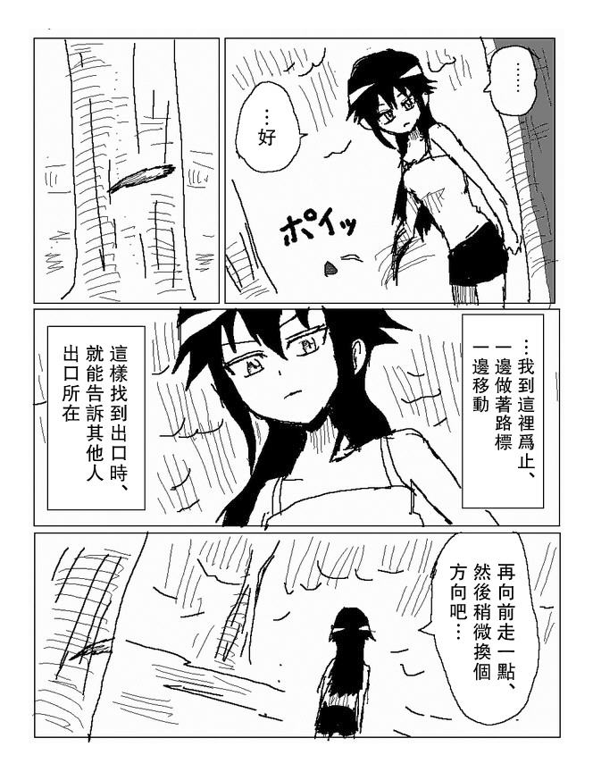 吞噬人间mita原作版韩漫全集-第71话无删减无遮挡章节图片 