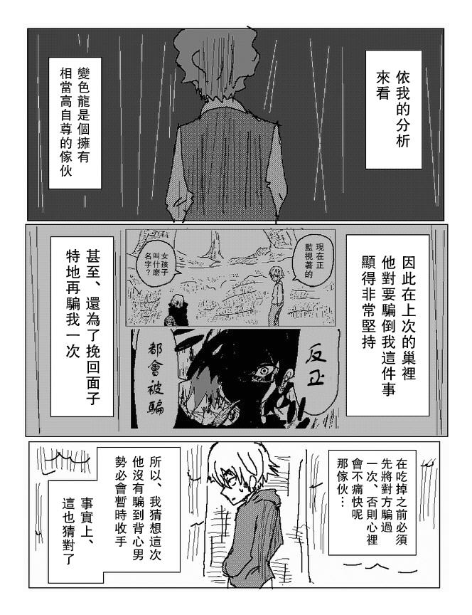 吞噬人间mita原作版韩漫全集-第71话无删减无遮挡章节图片 