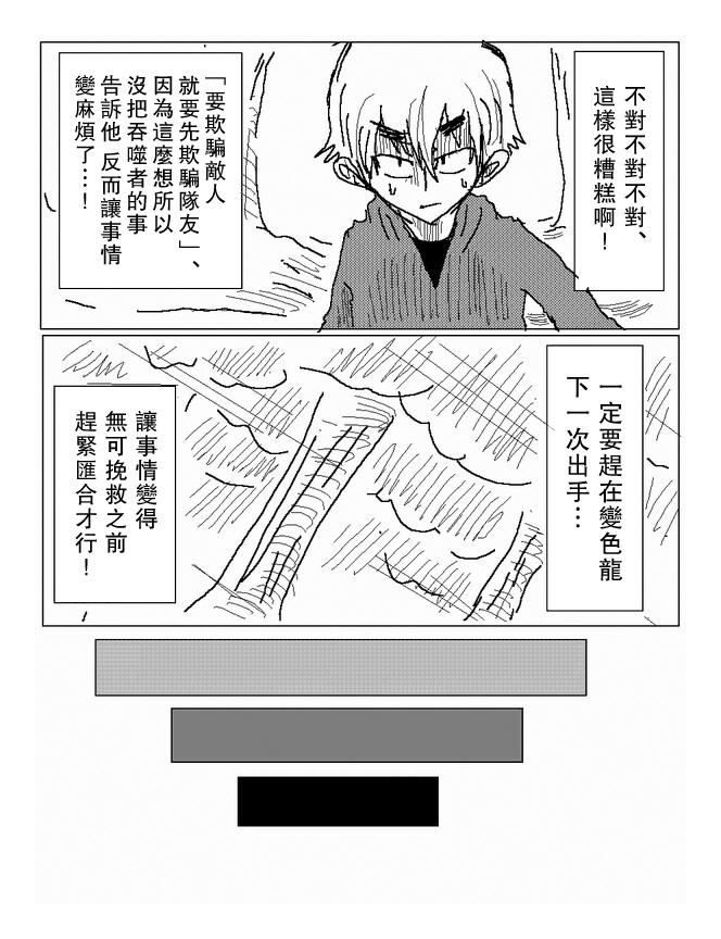 吞噬人间mita原作版韩漫全集-第71话无删减无遮挡章节图片 
