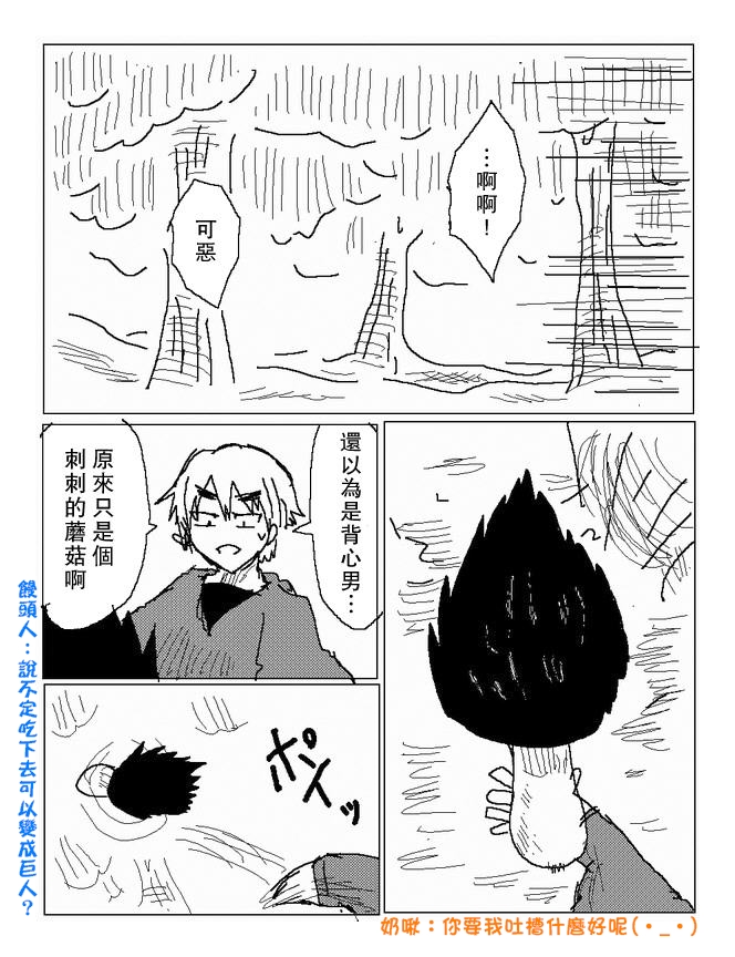 吞噬人间mita原作版韩漫全集-第72话无删减无遮挡章节图片 