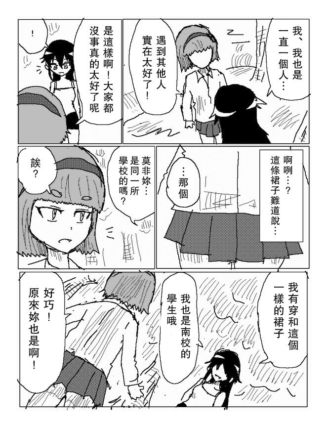 吞噬人间mita原作版韩漫全集-第72话无删减无遮挡章节图片 