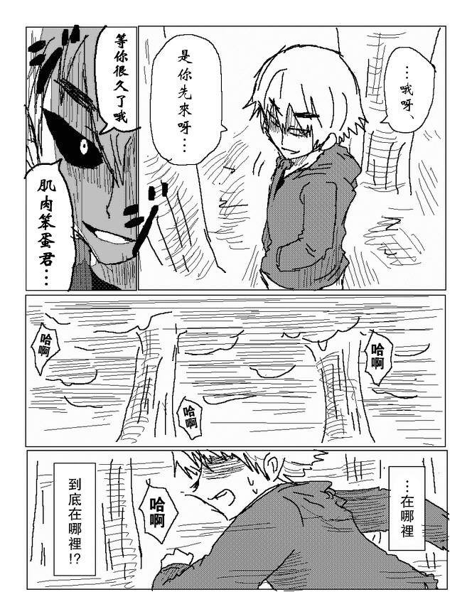 吞噬人间mita原作版韩漫全集-第73话无删减无遮挡章节图片 