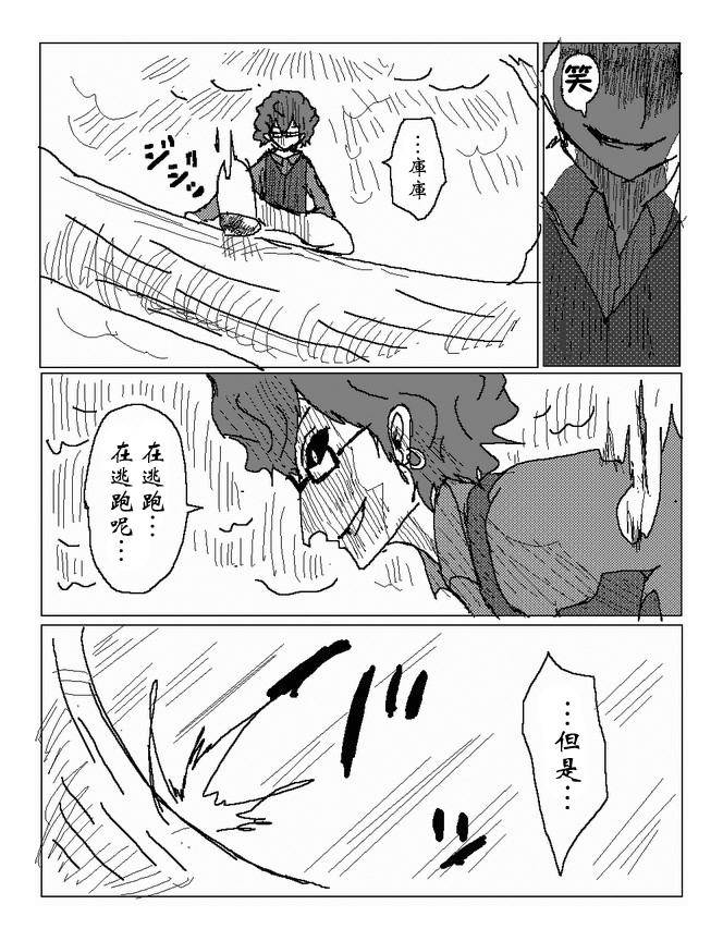 吞噬人间mita原作版韩漫全集-第73话无删减无遮挡章节图片 
