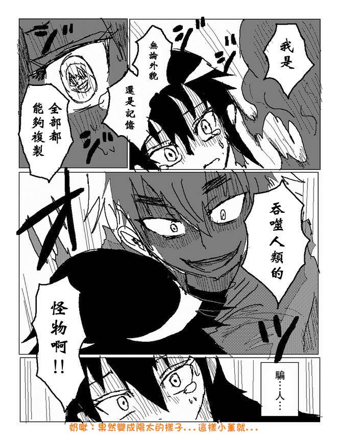吞噬人间mita原作版韩漫全集-第73话无删减无遮挡章节图片 