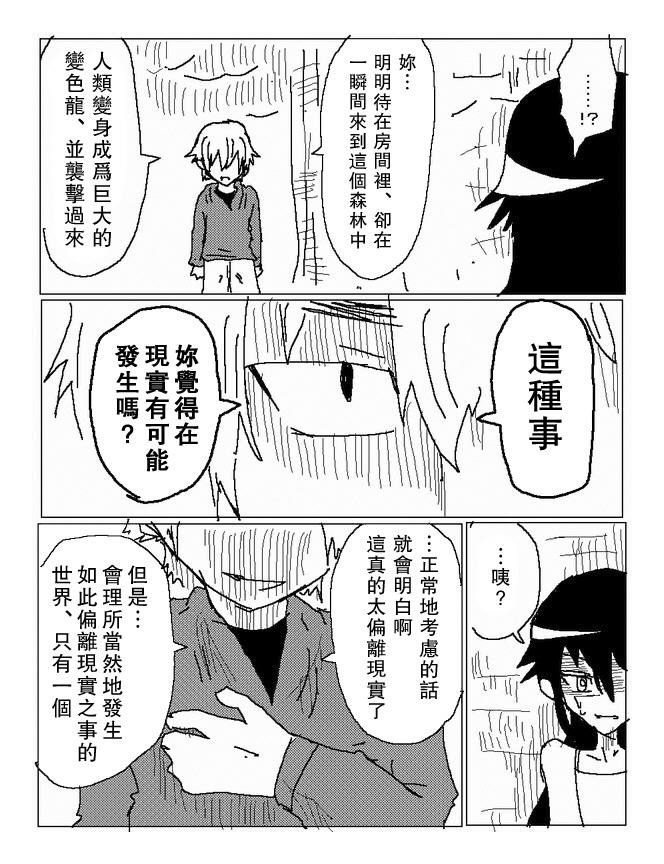 吞噬人间mita原作版韩漫全集-第74话无删减无遮挡章节图片 