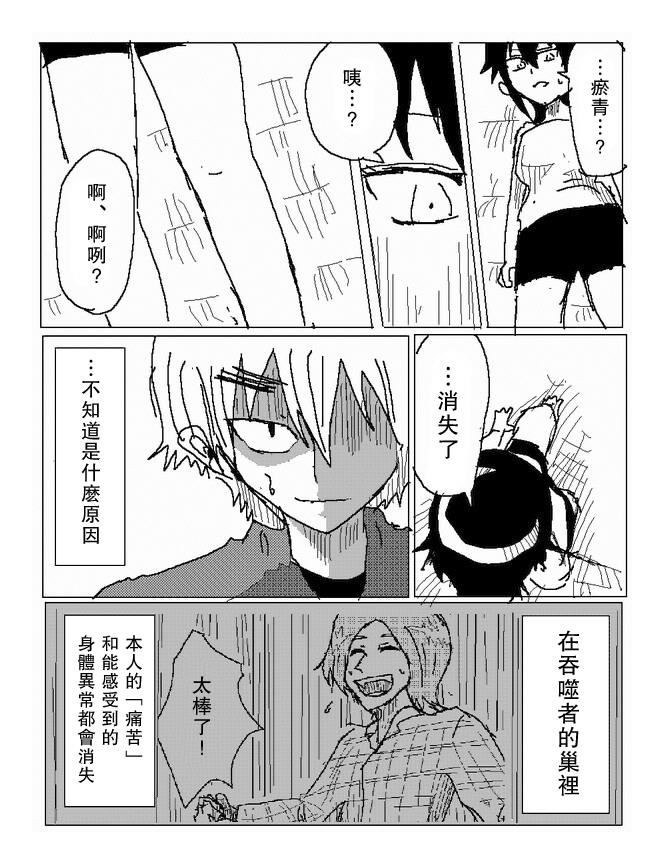 吞噬人间mita原作版韩漫全集-第74话无删减无遮挡章节图片 