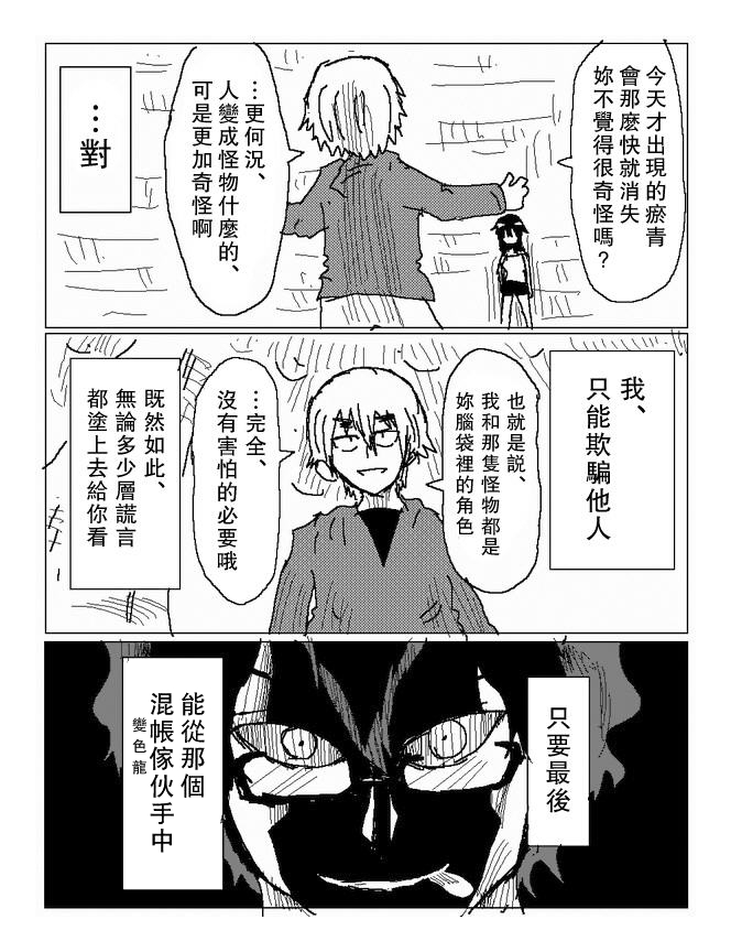 吞噬人间mita原作版韩漫全集-第74话无删减无遮挡章节图片 