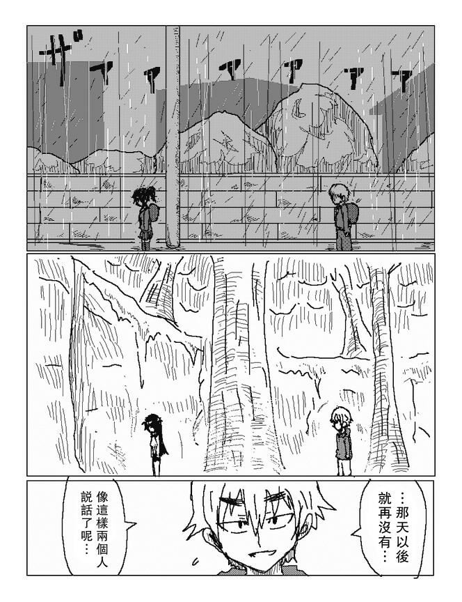 吞噬人间mita原作版韩漫全集-第74话无删减无遮挡章节图片 