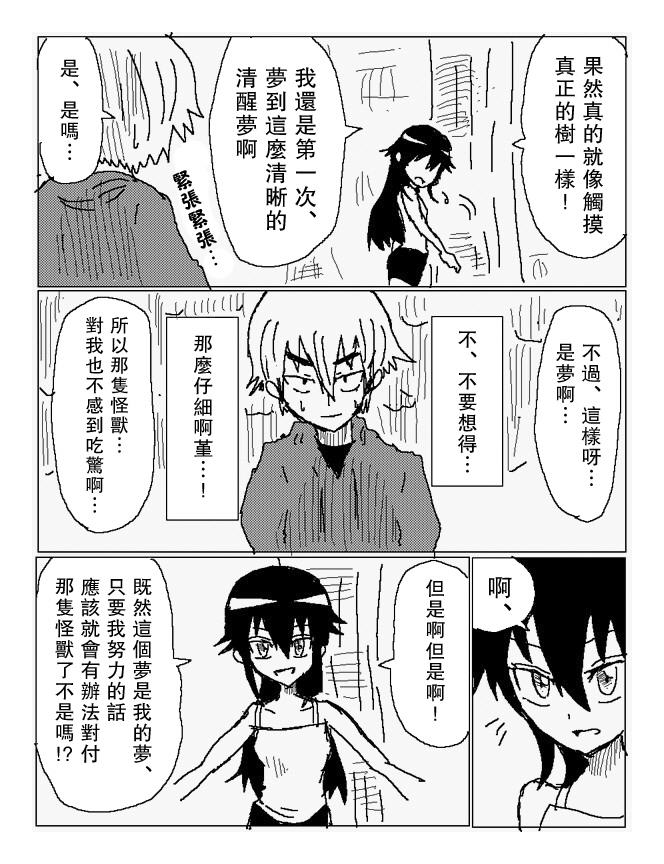 吞噬人间mita原作版韩漫全集-第75话无删减无遮挡章节图片 