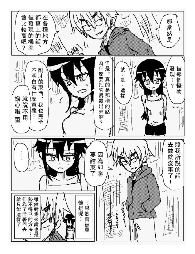 吞噬人间mita原作版韩漫全集-第76话无删减无遮挡章节图片 